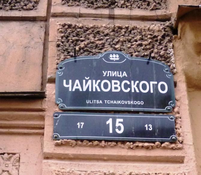 Карта ул чайковского спб