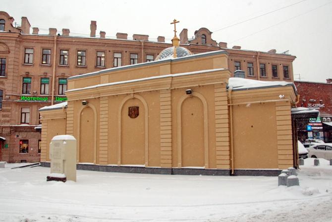 часовня у метро сенная площадь