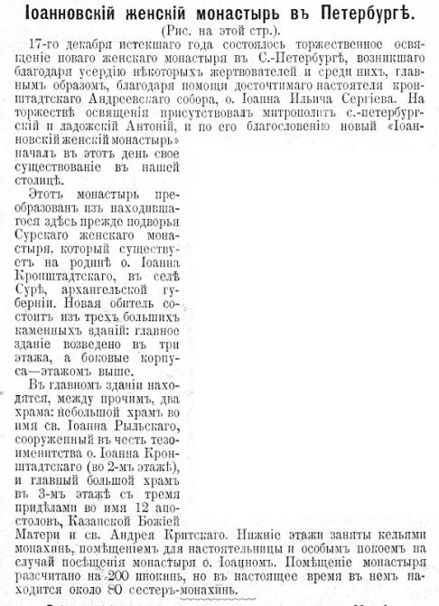 иоанновский монастырь на карповке история. Смотреть фото иоанновский монастырь на карповке история. Смотреть картинку иоанновский монастырь на карповке история. Картинка про иоанновский монастырь на карповке история. Фото иоанновский монастырь на карповке история
